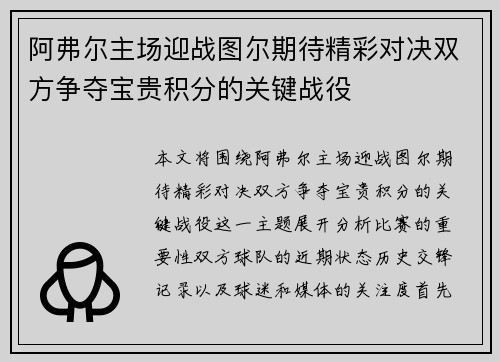 阿弗尔主场迎战图尔期待精彩对决双方争夺宝贵积分的关键战役