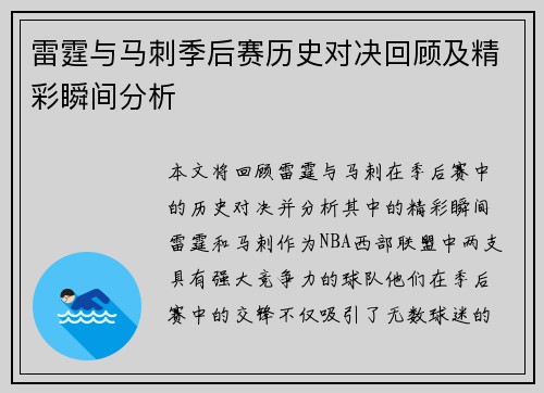 雷霆与马刺季后赛历史对决回顾及精彩瞬间分析